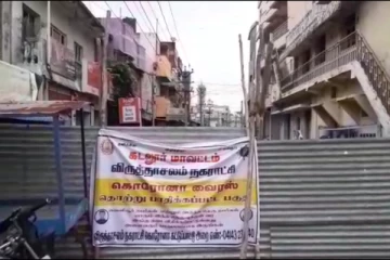 விருத்தாசலத்தில் 20க்கும் மேற்பட்ட சாலைகளுக்கு சீல்... சுகாதாரத்துறையினர் அதிரடி...