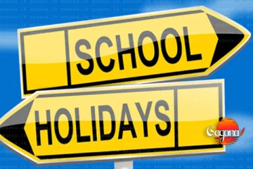 පාසල් නිවාඩු ගැන විශේෂ දැනුම්දීමක්