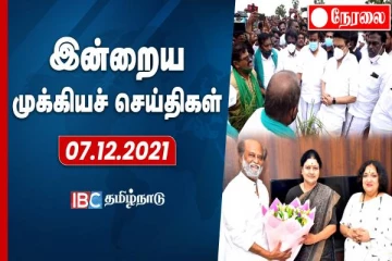 இன்றைய நாளின் முக்கிய செய்திகள் - நேரலை