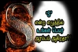 'S' என்ற எழுத்தில் உங்கள் பெயர் ஆரம்பமாகிறதா? அப்போ இப்படித்தான் இருப்பீர்கள்...