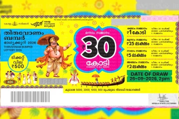 கேரளா ஓணம் பம்பர் 2026: ரூ.30 கோடி பரிசில், வரி போக வென்றவர் எவ்வளவு பெறுவார்?