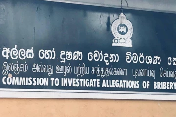 මාලිමා මන්ත්‍රීවරුන් 159ටම වැඩ වරදින ලකුණු - අල්ලස් කොමිසමට පැමිණිල්ලක්