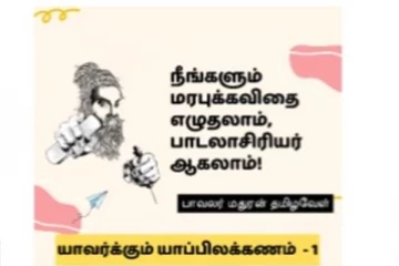 உலகத் தாய்மொழி நாள்: இன்றுடன் நிறைவடைகிறது தாய்மொழிக் கல்விக்கான சலுகை!