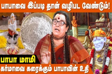சாய் பாபாவிற்கு விரதம் இருக்காதீங்கள்