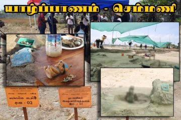 கால்கள் மடக்கப்பட்டு அமர்ந்த நிலையில் செம்மணியில் புதைக்கப்பட்ட மக்கள்!