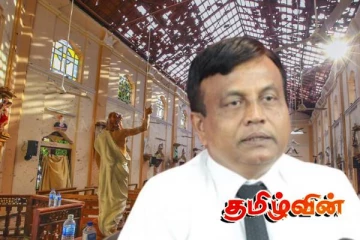 உயிர்த்த ஞாயிறு தாக்குதல்: பாதுகாப்பு பிரதி அமைச்சர் வழங்கியுள்ள உறுதிமொழி