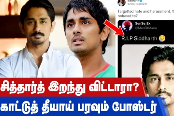 நடிகர் சித்தார்த் மரணம் - வெளியான போஸ்டரால் நடிகர் அதிர்ச்சி