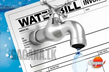 මාස දෙකක වතුර බිල් ගෙවලා නෑ, රුපියල් බිලියන 16ක ආදායමක් හිර වෙලා