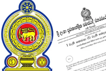 මෙන්න ඇහෙන අලුත්ම ආරංචිය.- ඖෂධවලට උපරිම සිල්ලර මිලක්.- ගැසට්ටුවකුත් එයි.
