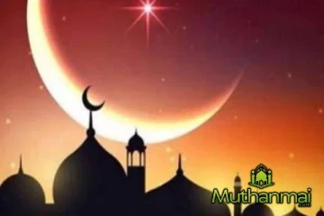 இன்று புனித ரமழான் ஆரம்பம்