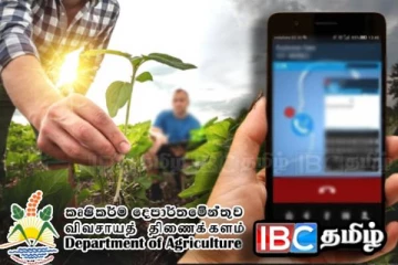 விவசாய திணைக்களம் விடுத்துள்ள முக்கிய அறிவிப்பு