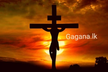 ලොව පුරා කිතුනු බැතිමතුන් මහත් හරසරින් සමරනු ලබන මහ සිකුරාදා දිනය අදයි..