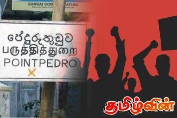 பருத்தித்துறையில் எதிர்வரும் 25ஆம் திகதி நடத்தப்படவுள்ள போராட்டம் தொடர்பில் வெளியான தகவல்