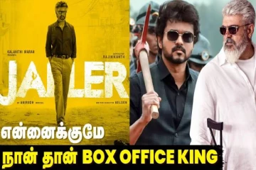 ஜெயிலர் படத்தின் மூலம் செம மாஸ் காட்டும் நடிகர் ரஜினிகாந்த்