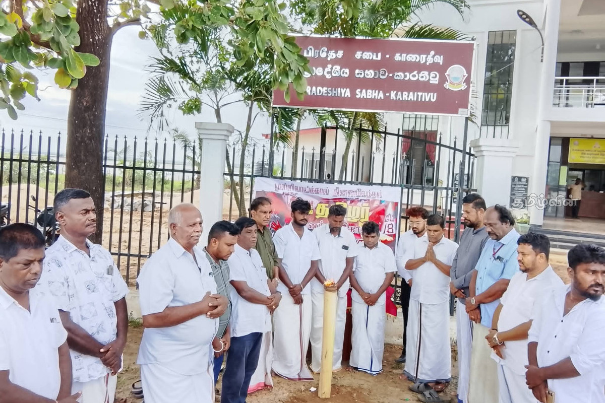 முள்ளிவாய்க்கால் மனிதப் பேரவலத்தை நினைவு கூறும் நிகழ்வு காரைதீவிலும் முன்னெடுப்பு | Commemorating Mullivaikkal Human Tragedy முள்ளிவாய்க்கால் மனிதப் பேரவலத்தை நினைவு கூறும் நிகழ்வு காரைதீவிலும் முன்னெடுப்பு | Commemorating Mullivaikkal Human Tragedy