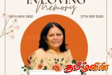 பிரபல புலம்பெயர் தொழிலதிபர் ரதீஸின் மாமி இறைபதமடைந்தார்