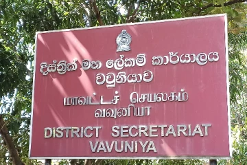 உள்ளூராட்சிமன்ற தேர்தலுக்காக வவுனியாவில் செலுத்தப்பட்டுள்ள கட்டுபணம் தொடர்பான தகவல் (photos)