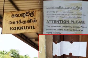 யாழில் சீல் வைக்கப்பட்ட தொடருந்து நிலையம்: வெளியான காரணம்