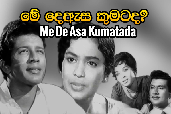 பிரபல நடிகை மரணம் | Sumana Cinema Actress Sinhala