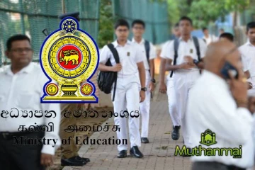 பாடசாலைகள் மீள ஆரம்பமாகும் திகதி தொடர்பான தீர்மானம்!