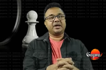 මාව විනාශ කරන්න රජයෙන් මෙහෙයුමක් යනවා මගේ කට වස්සන්න හදන්නේ