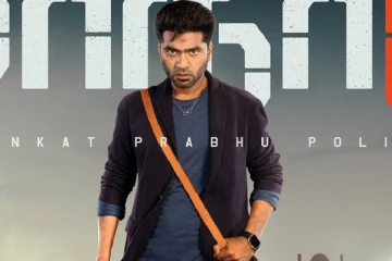 வெறித்தனமாக ரசிகர்கள் எதிர்பார்த்த எஸ்.டி.ஆரின் மாநாடு டீசர்.. இதோ