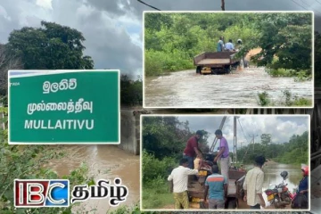 முல்லைத்தீவில் பெருக்கெடுத்துள்ள ஆறு : அபாயத்தை எதிர்நோக்கியுள்ள கிராமம்