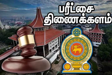 புலமை பரிசில் பரீட்சை : வெளிவரவுள்ள இறுதி தீர்மானம்