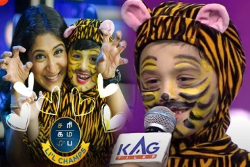 சரிகமப-வில் புலி வேஷத்தில் பாடல் பாடி அசத்திய போட்டியாளர்: கட்டி அணைத்த நடுவர்கள்