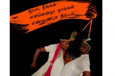 யாழில் இடம்பெறவுள்ள பரீட்சார்த்த முயற்சி -இணையவழியில் “வண்டியும் தொந்தியும் ” நகைச்சுவை நாடகம்