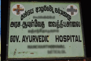 ஆயுர்வேத வைத்தியசாலைகளுக்கு வழங்கப்பட்ட அனுமதி!