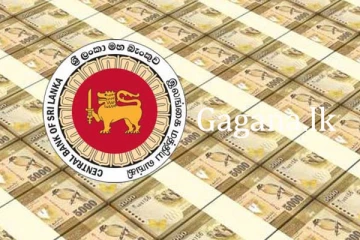 මහා බැංකුවෙන් විශේෂ නිවේදනයක්. - ලංකාවට තනි ප්‍රතිපත්ති පොලී අනුපාතිකයක්.