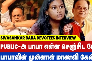 public-அ பாபா என்ன செஞ்சிட போறாரு - பாபாவின் முன்னாள் மாணவி கேள்வி