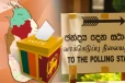 இதுவரை வெளியான தேர்தல் முடிவுகளின் படி நாடாளாவிய ரீதியில் முன்னிலை பெறும் கட்சி