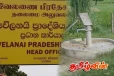 அனுமதியின்றி குழாய்க் கிணறு அமைத்தால் சட்ட நடவடிக்கை: வேலணை பிரதேச சபை அறிவிப்பு!