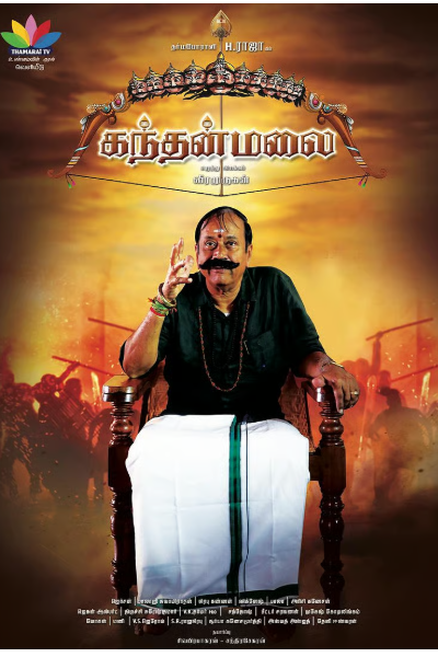 kandhan malai first look