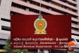 දේශීය ආදායම් දෙපාර්තමේන්තුවෙන් විශේෂ දැනුම්දීමක්