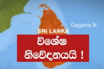 රට පුරා ප්‍රදේශ රැසකට අවධානම් දැනුම්දීමක්..