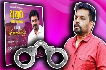 அனுர குமாரவின் சுவரொட்டிகளை ஒட்டியவர்களுக்கு நேர்ந்த நிலை