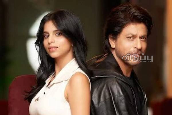 குட்டி ஆடை அணிந்த ஷாருக்கின் மகள்.. அப்பாவின் கேள்வியால் கடும் கோபம்! | Shah Rukh Khan Question To His Daughter Viral குட்டி ஆடை அணிந்த ஷாருக்கின் மகள்.. அப்பாவின் கேள்வியால் கடும் கோபம்! | Shah Rukh Khan Question To His Daughter Viral