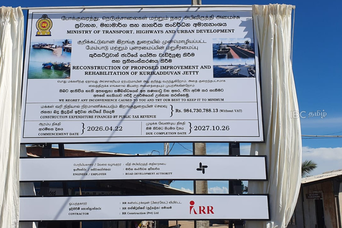 குறிகாட்டுவான் இறங்குதுறை புனரமைப்பு: இரண்டாம் கட்ட வேலைத்திட்டம் ஆரம்பம் | Reconstruction Of The Indicator Landing Site