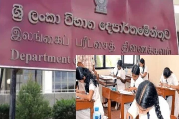 முக்கிய அறிவித்தலை வெளியிட்ட பரீட்சை திணைக்களம்!