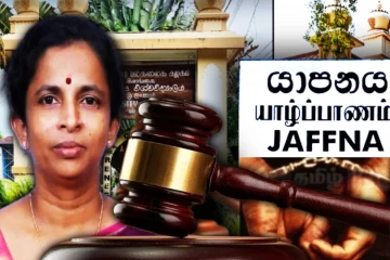 கழுத்து நெரித்து கொல்லப்பட்ட யாழ் பல்கலை விரிவுரையாளர் - அறிக்கையில் அம்பலம்