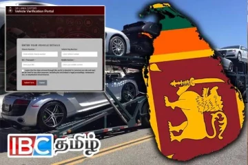வாகன இறக்குமதிக்காக அறிமுகமாகியுள்ள இணையத்தள சேவை