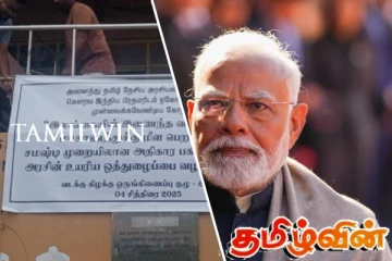 மோடிக்காக காட்சிப்படுத்தப்பட்டுள்ள கோரிக்கை பதாதைகள்