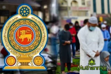 அரச நிறுவனங்களில் பணிபுரியும் முஸ்லிம் ஊழியர்களுக்கான அறிவிப்பு