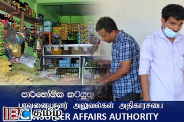 பண்டிகைக் காலத்தில் முன்னெடுக்கப்படவுள்ள விசேட சுற்றிவளைப்பு