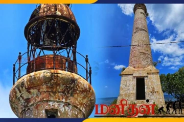 100 வருடங்கள் கடந்தும் கம்பீரமாக நிற்கும் காரை நகர் Light House