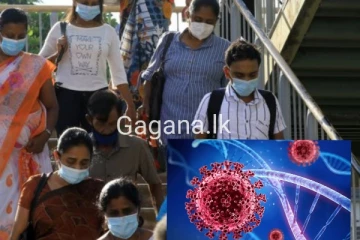 නව කොරෝනා ප්‍රභේදය ශ්‍රී ලංකාවට ඇතුලු වෙයි..යළි මුහුණු ආවරණ පළදින්න වෙයි..