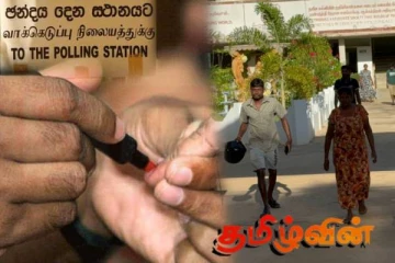 வட மாகாணத்தில் வாக்களிக்காத 232,233 பேர்!